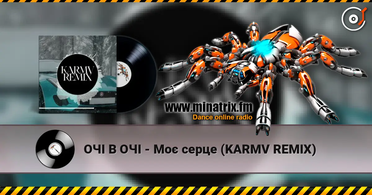ОЧІ В ОЧІ - Моє серце (KARMV REMIX) online in hoher Qualität hören | Minatrix.FM