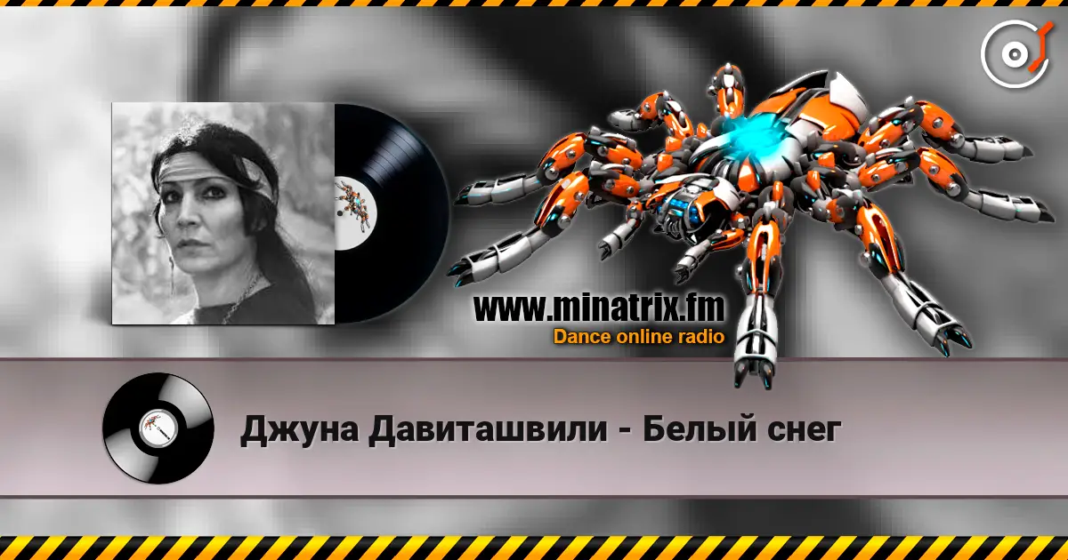 Джуна Давиташвили - Белый снег online in hoher Qualität hören | Minatrix.FM