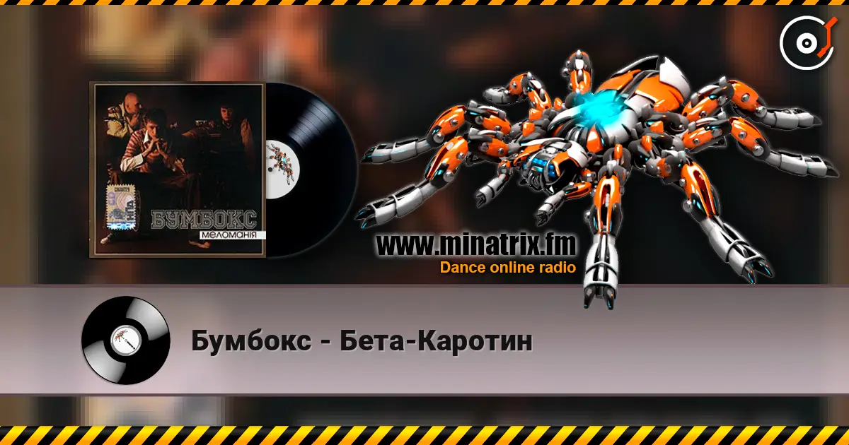 Бумбокс - Бета-Каротин online in hoher Qualität hören | Minatrix.FM