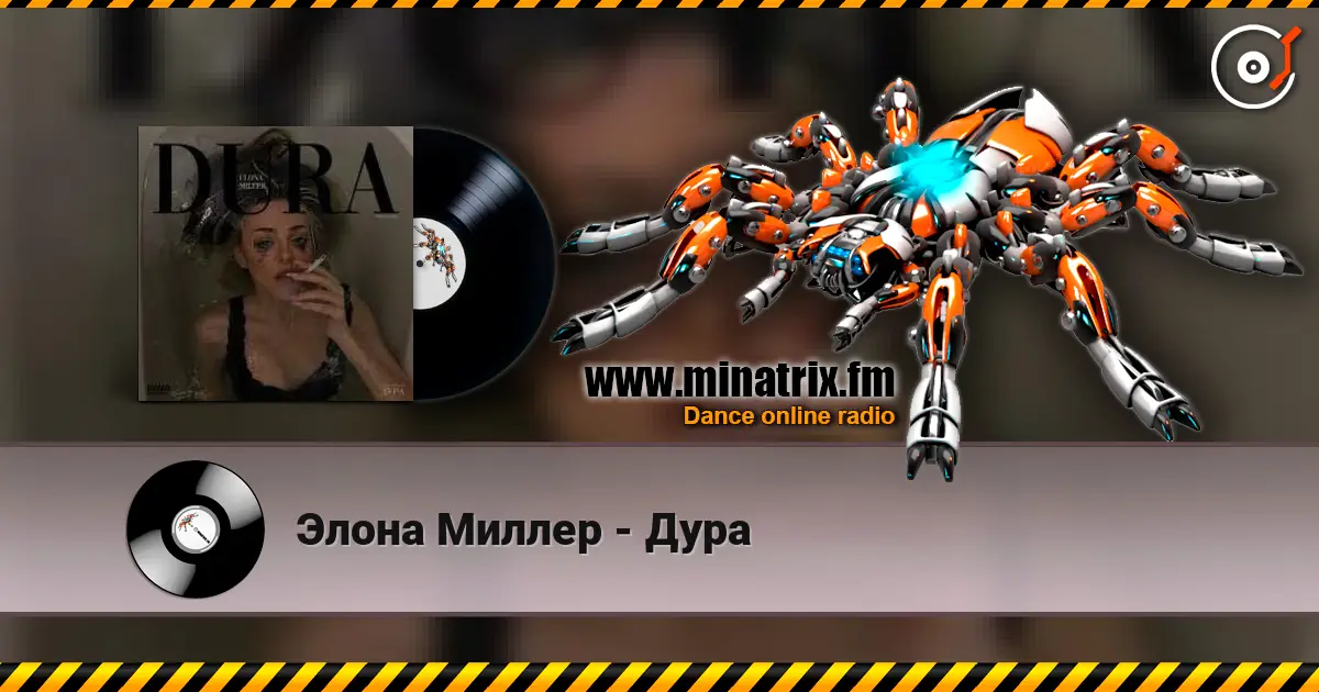 Элона Миллер - Дура online in hoher Qualität hören | Minatrix.FM