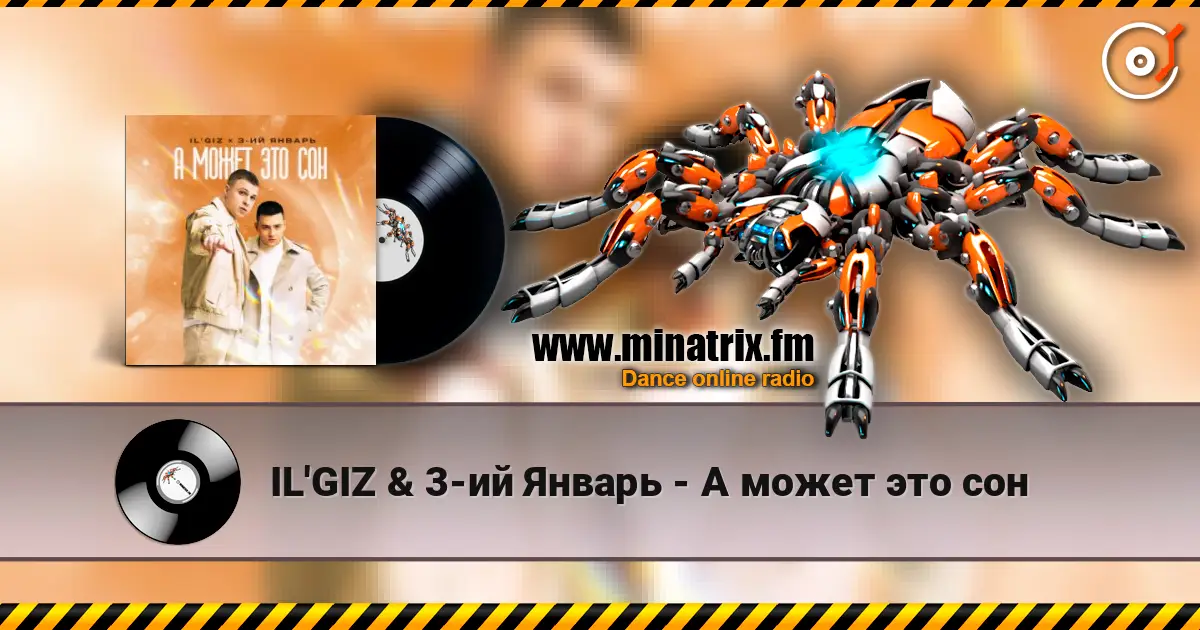 IL'GIZ & 3-ий Январь - А может это сон online in hoher Qualität hören | Minatrix.FM