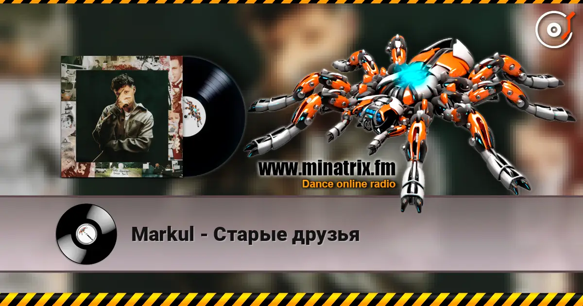 Markul - Старые друзья online in hoher Qualität hören | Minatrix.FM