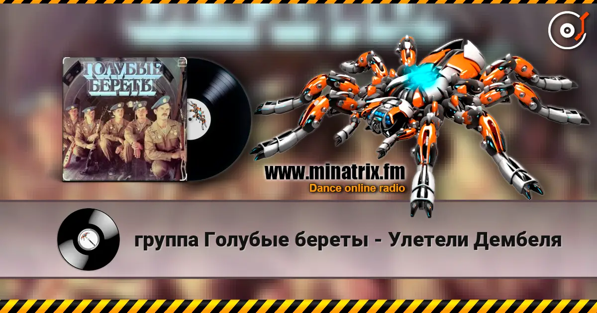 группа Голубые береты - Улетели Дембеля online in hoher Qualität hören | Minatrix.FM