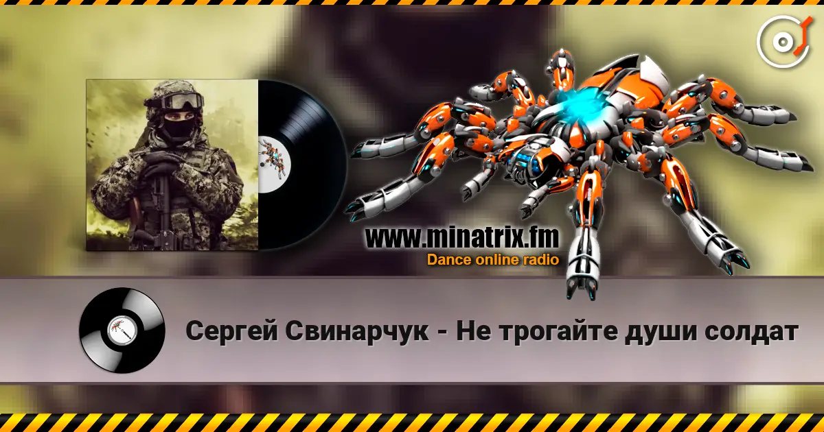 Сергей Свинарчук - Не трогайте души солдат online in hoher Qualität hören | Minatrix.FM