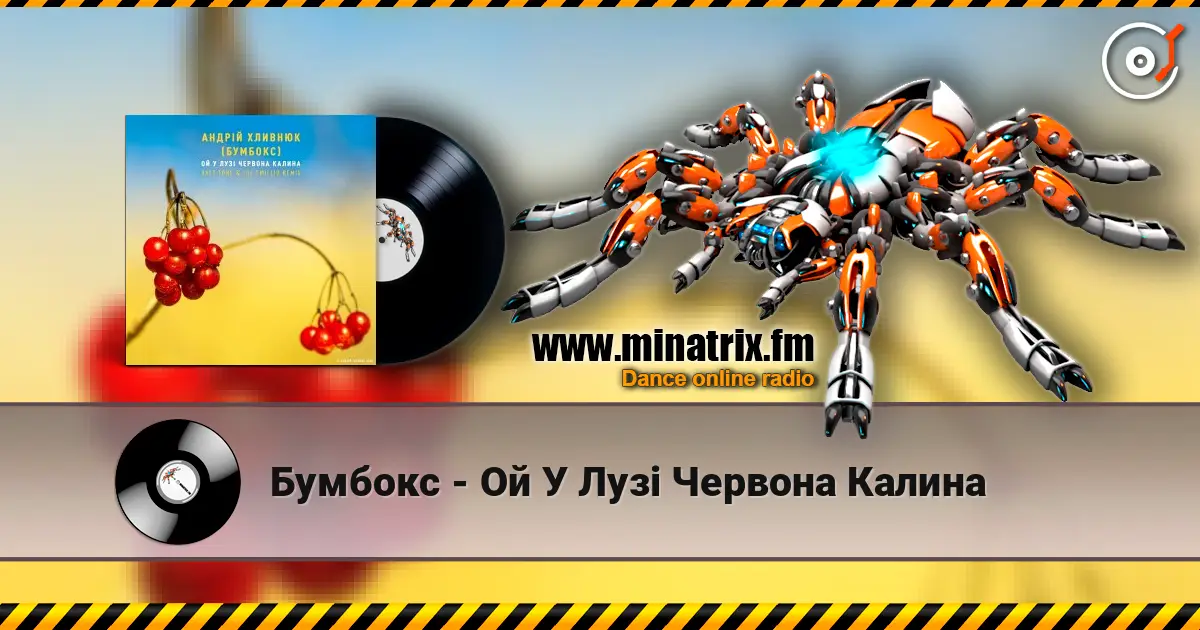 Бумбокс - Ой У Лузі Червона Калина online in hoher Qualität hören | Minatrix.FM