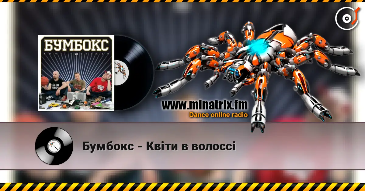Бумбокс - Квіти в волоссі online in hoher Qualität hören | Minatrix.FM