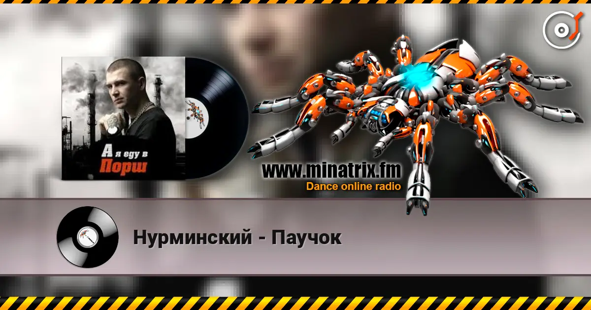 Нурминский - Паучок online in hoher Qualität hören | Minatrix.FM