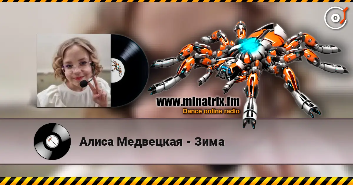 Алиса Медвецкая - Зима online in hoher Qualität hören | Minatrix.FM