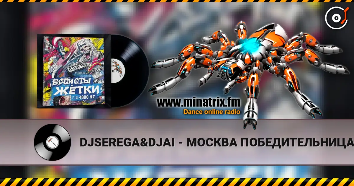 DJSEREGA&DJAI - МОСКВА ПОБЕДИТЕЛЬНИЦА online in hoher Qualität hören | Minatrix.FM