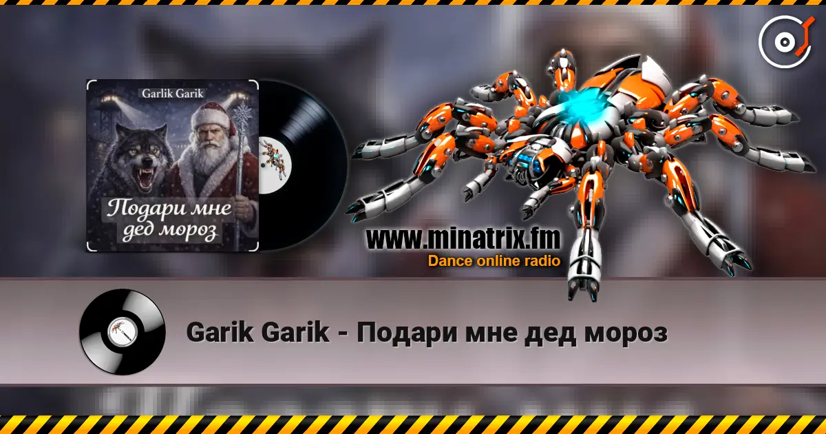 Garik Garik - Подари мне дед мороз online in hoher Qualität hören | Minatrix.FM