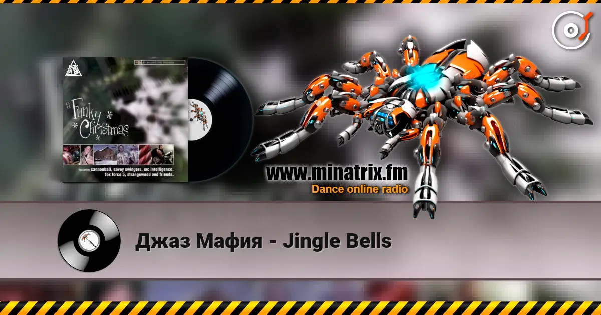 Джаз Мафия - Jingle Bells online in hoher Qualität hören | Minatrix.FM