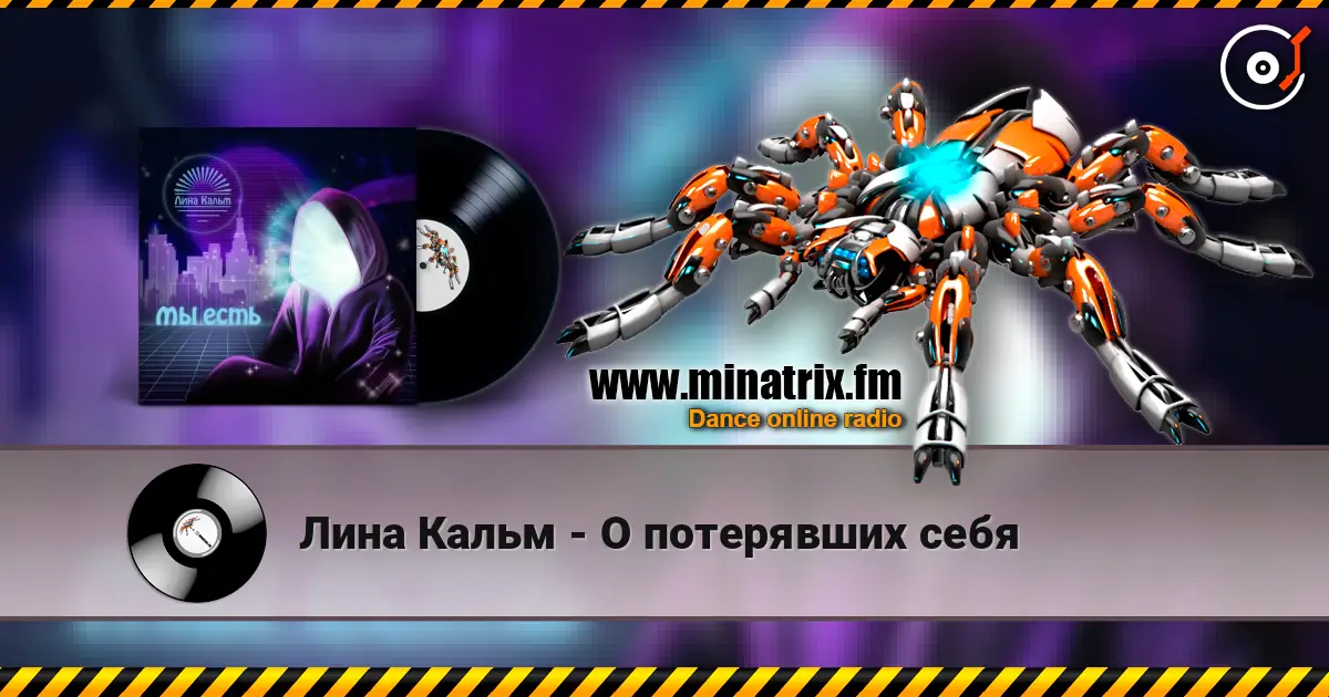 Лина Кальм - О потерявших себя online in hoher Qualität hören | Minatrix.FM
