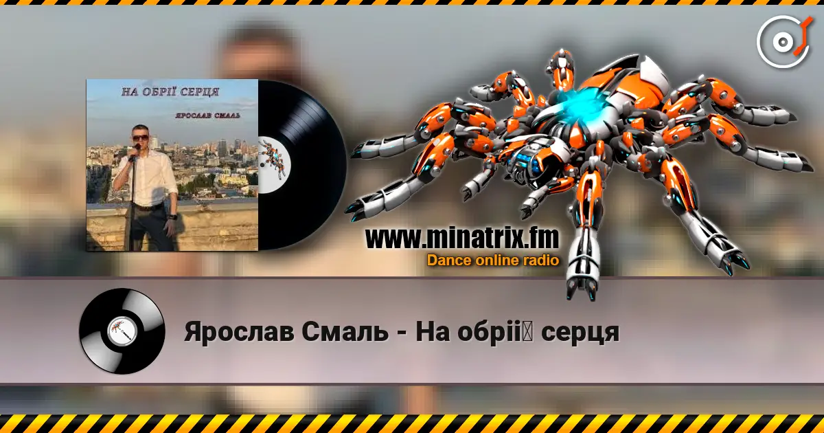 Ярослав Смаль - На обрії серця online in hoher Qualität hören | Minatrix.FM