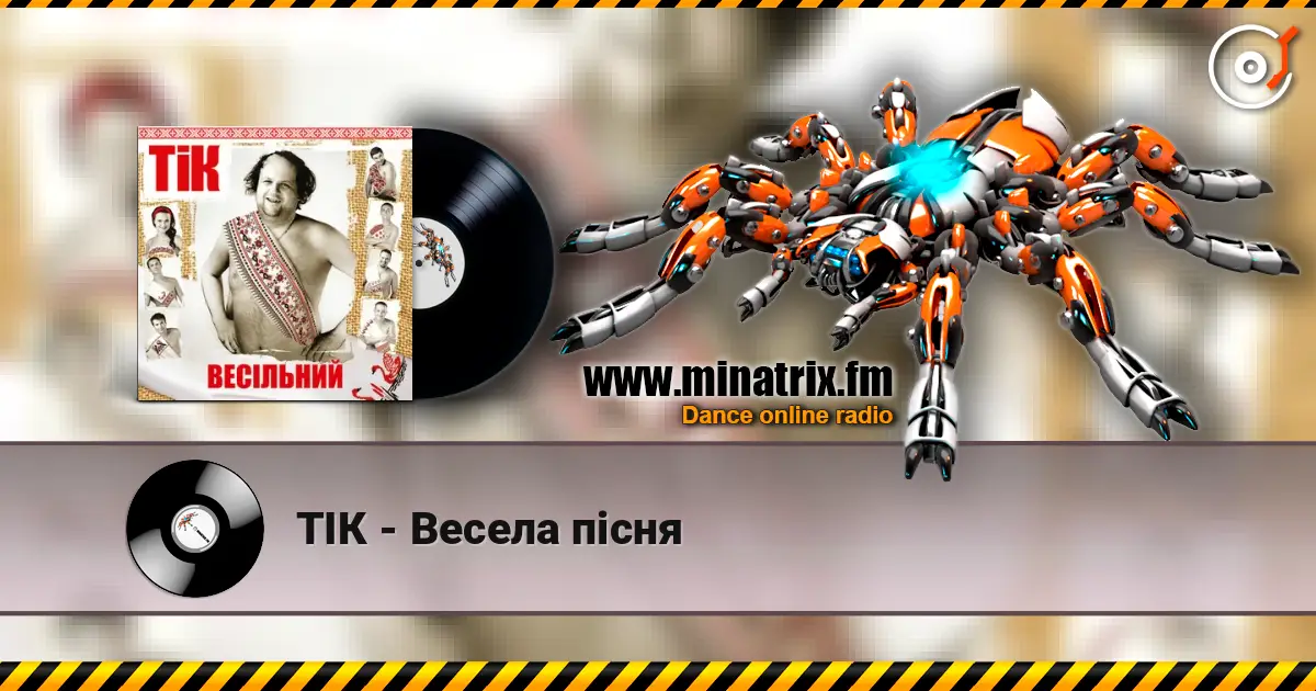 ТІК - Весела пісня online in hoher Qualität hören | Minatrix.FM