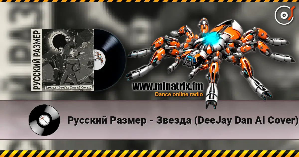 Русский Размер - Звезда (DeeJay Dan AI Cover) online in hoher Qualität hören | Minatrix.FM