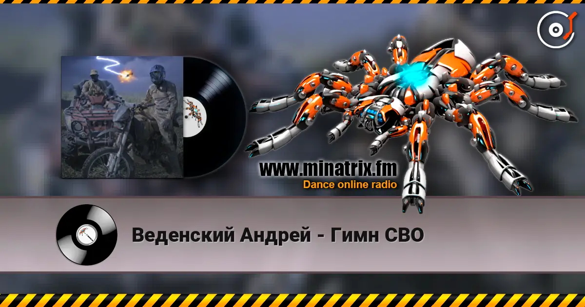 Веденский Андрей - Гимн СВО online in hoher Qualität hören | Minatrix.FM