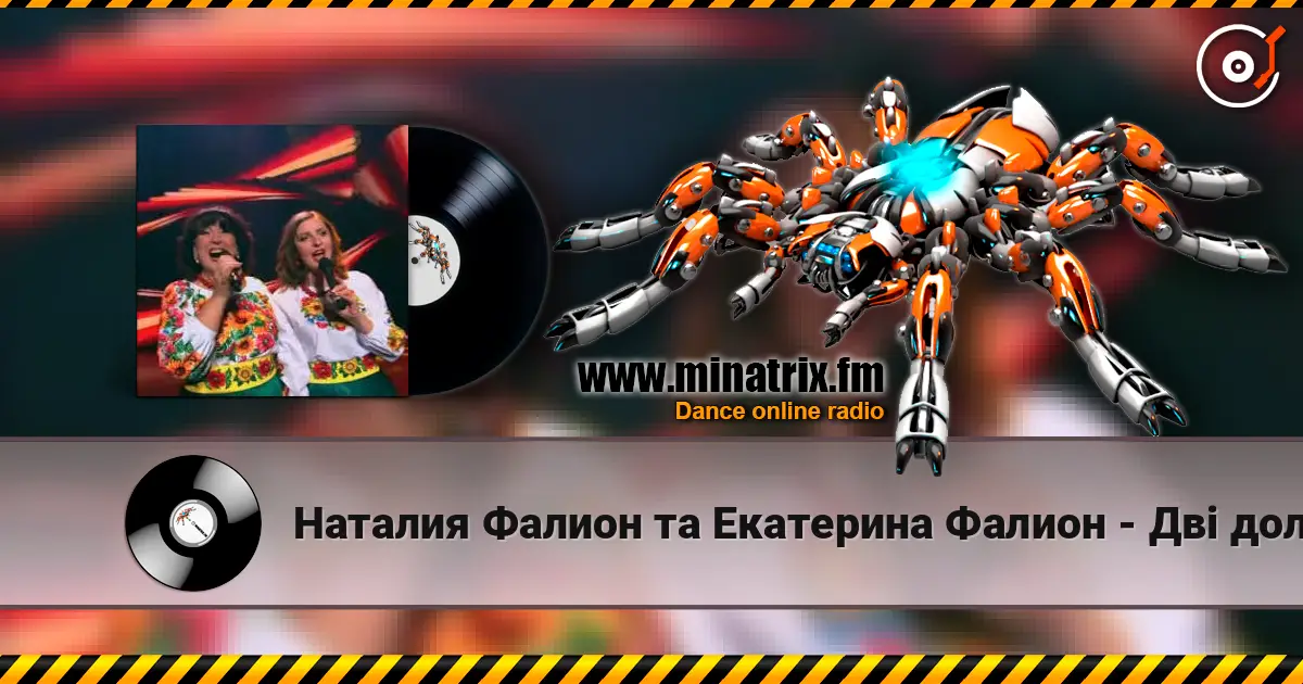 Наталия Фалион та Екатерина Фалион - Дві долі online in hoher Qualität hören | Minatrix.FM