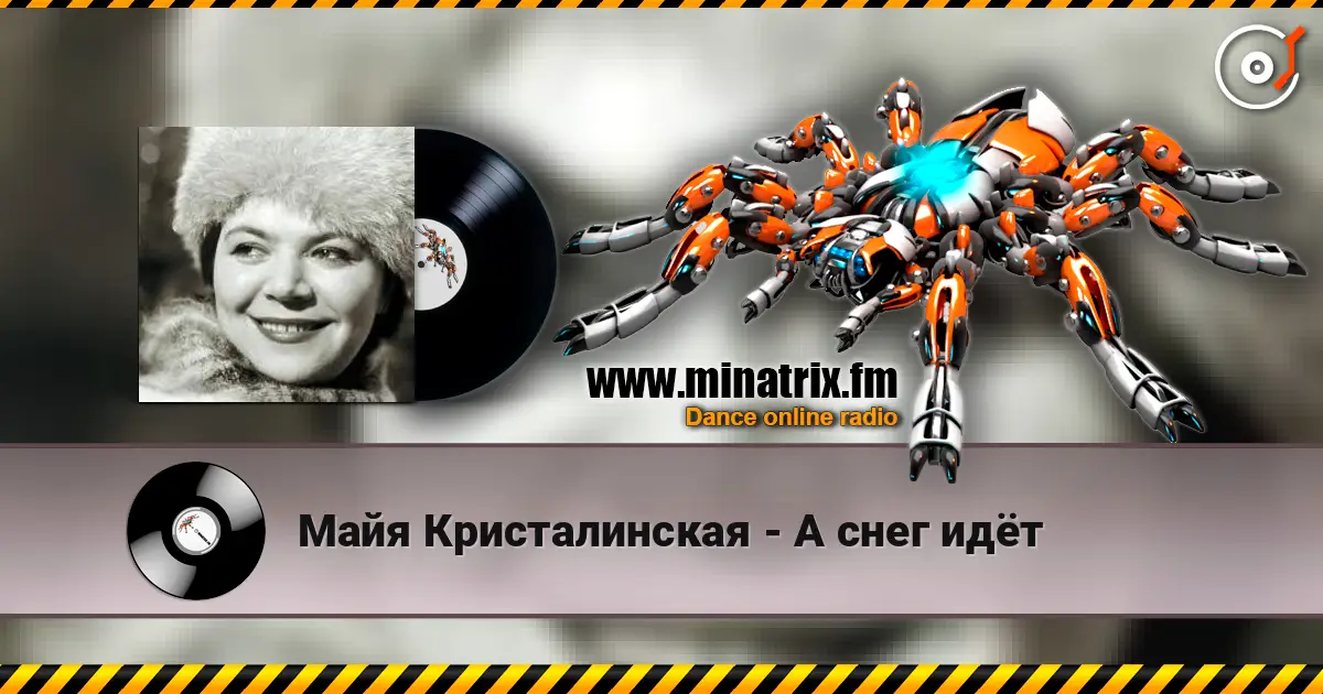Майя Кристалинская - А снег идёт online in hoher Qualität hören | Minatrix.FM