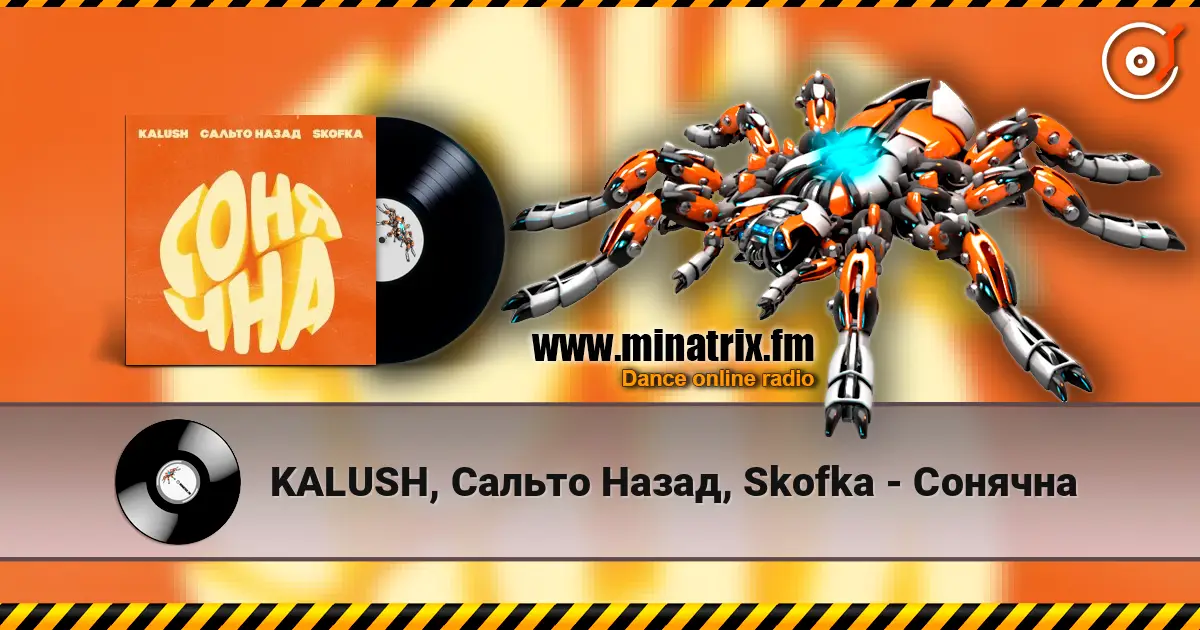 KALUSH, Сальто Назад, Skofka - Сонячна online in hoher Qualität hören | Minatrix.FM