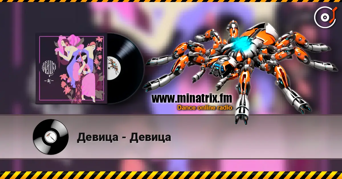 Девица - Девица online in hoher Qualität hören | Minatrix.FM