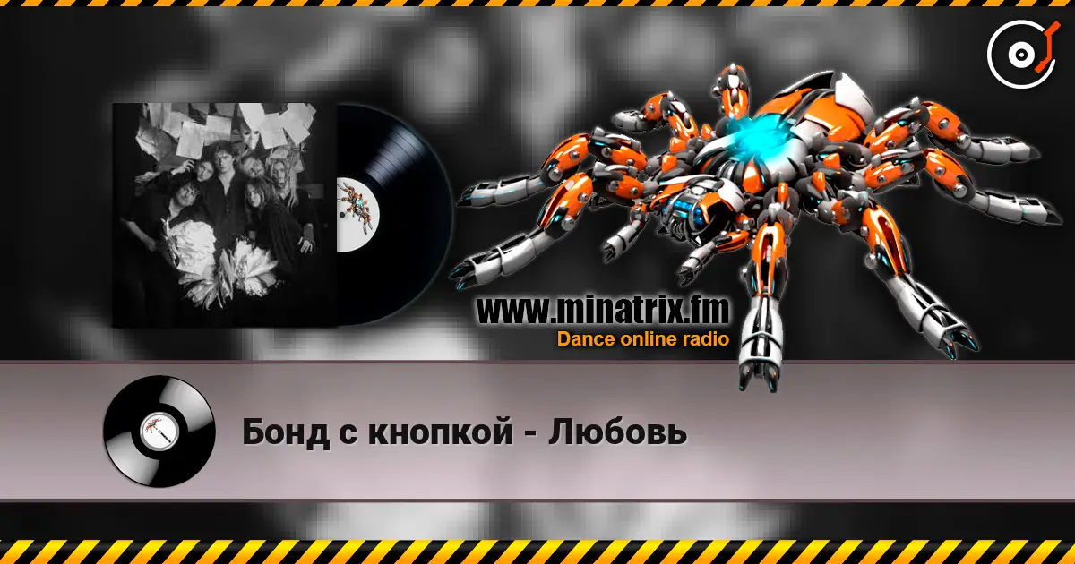 Бонд с кнопкой - Любовь online in hoher Qualität hören | Minatrix.FM