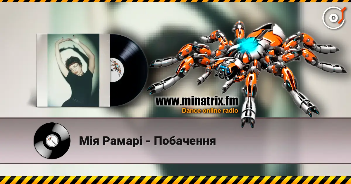 Мія Рамарі - Побачення online in hoher Qualität hören | Minatrix.FM