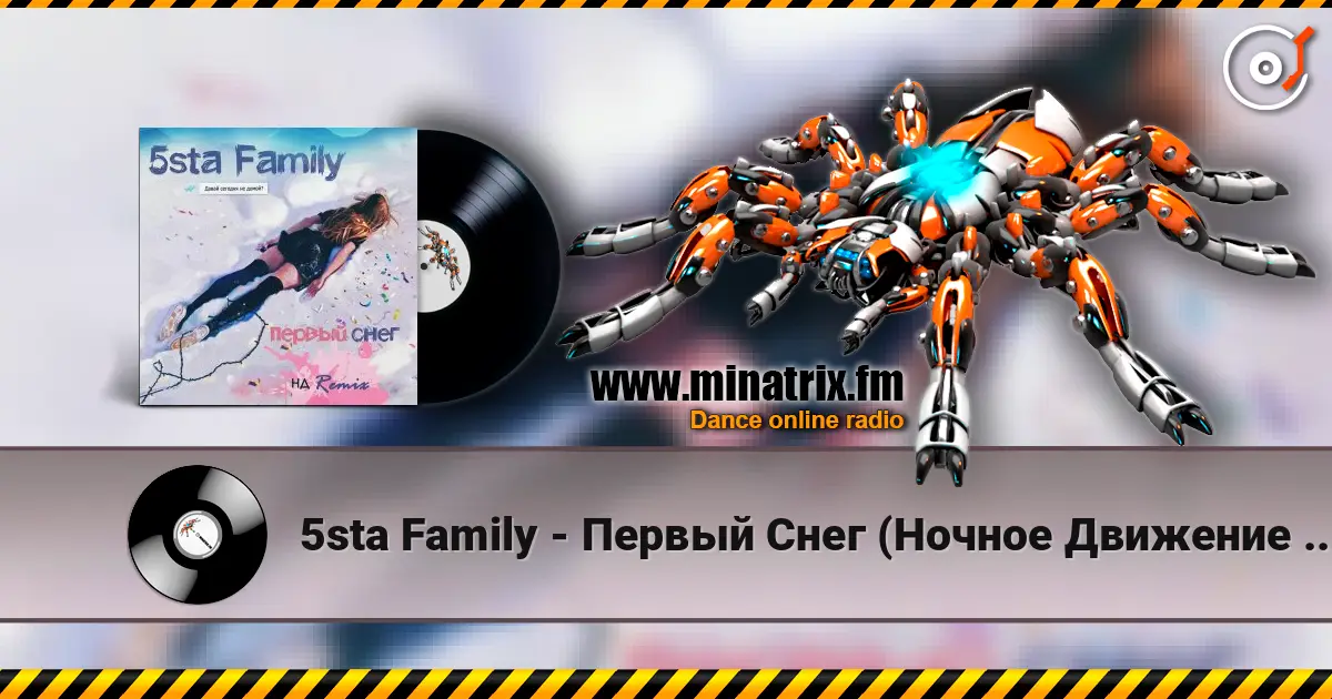 5sta Family - Первый Снег (Ночное Движение Remix) online in hoher Qualität hören | Minatrix.FM