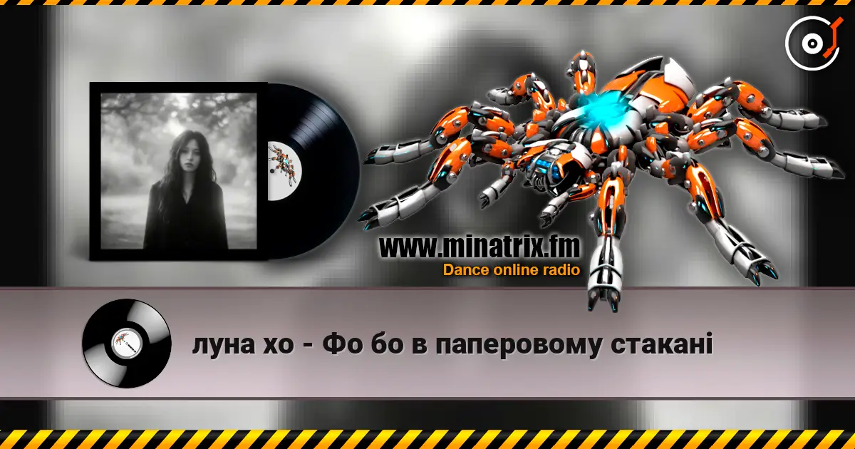 луна хо - Фо бо в паперовому стакані online in hoher Qualität hören | Minatrix.FM