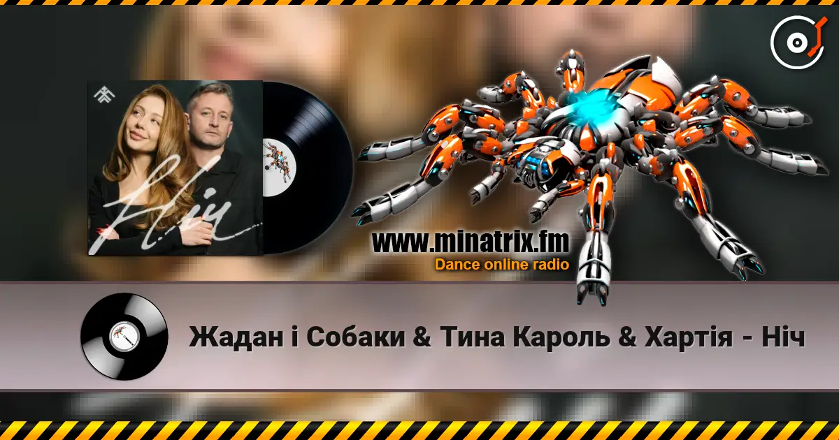 Жадан і Собаки & Тина Кароль & Хартія - Ніч online in hoher Qualität hören | Minatrix.FM