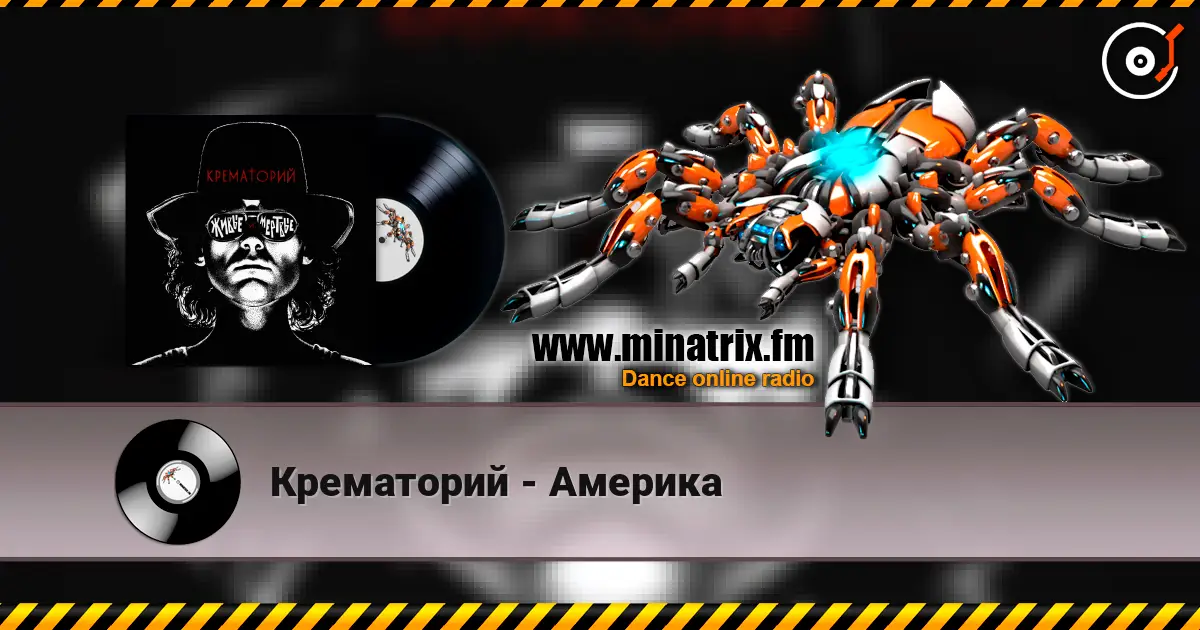 Крематорий - Америка online in hoher Qualität hören | Minatrix.FM