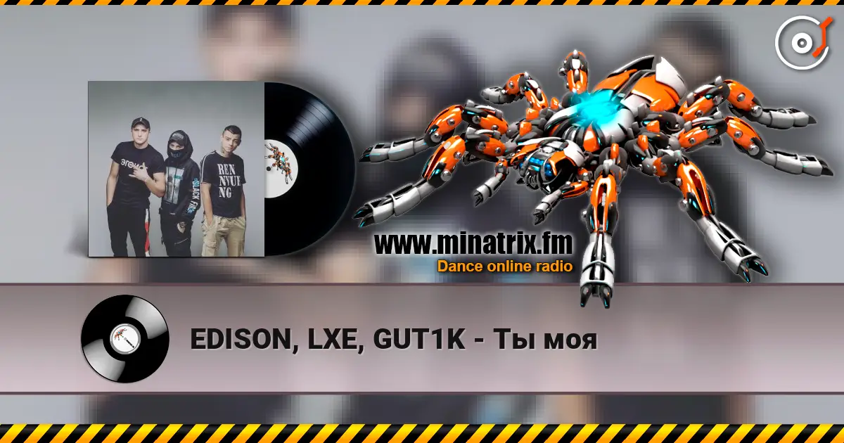 EDISON, LXE, GUT1K - Ты моя online in hoher Qualität hören | Minatrix.FM