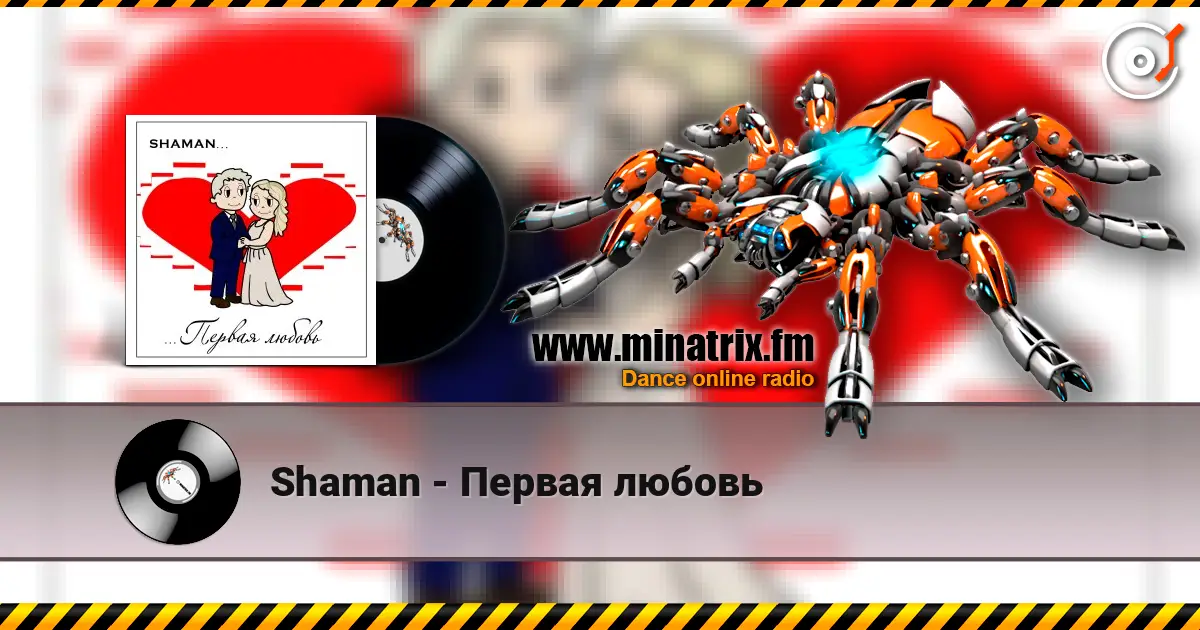 Shaman - Первая любовь online in hoher Qualität hören | Minatrix.FM