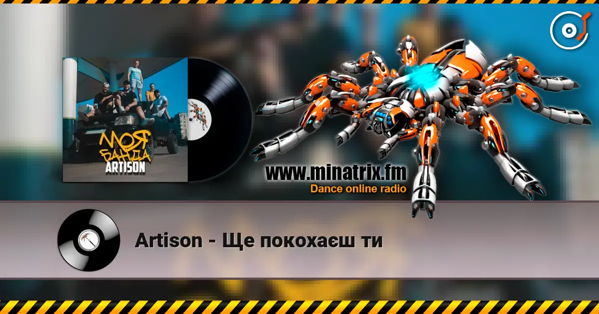 Artison - Ще покохаєш ти online in hoher Qualität hören | Minatrix.FM