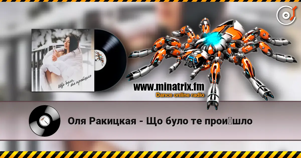 Оля Ракицкая - Що було те пройшло online in hoher Qualität hören | Minatrix.FM