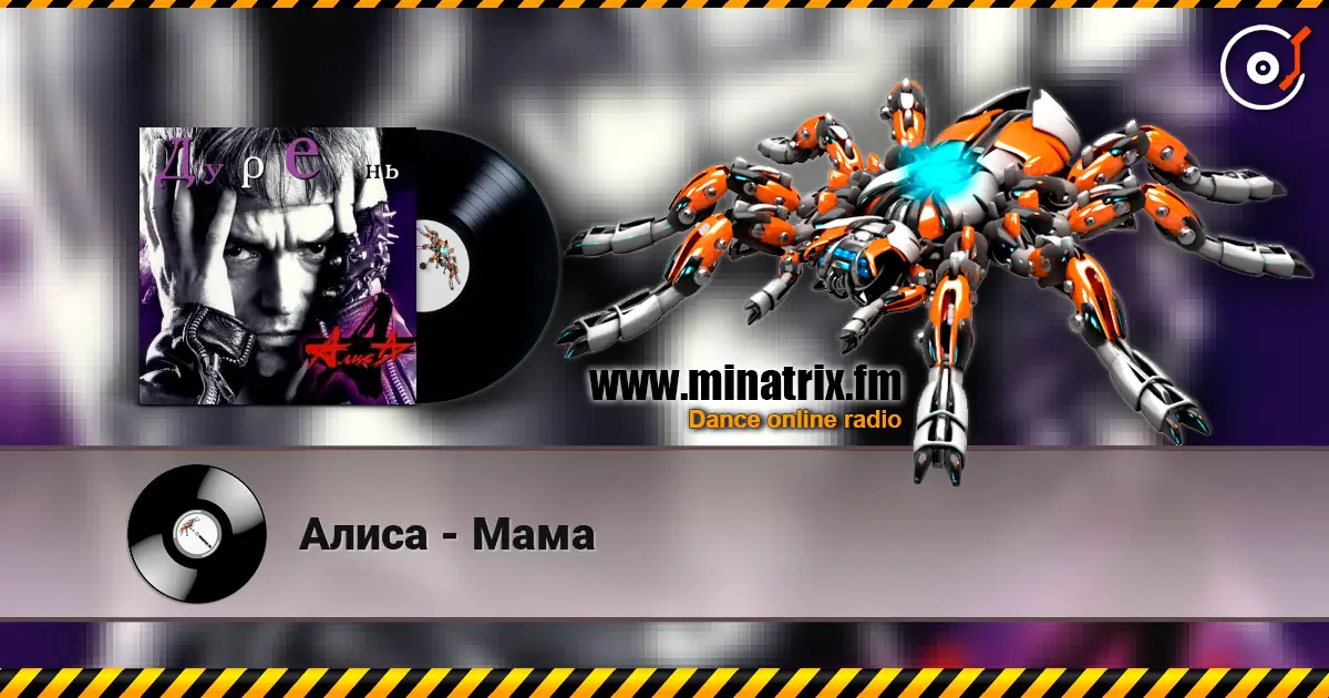 Алиса - Мама online in hoher Qualität hören | Minatrix.FM
