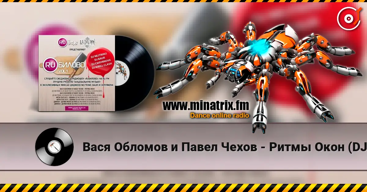 Вася Обломов и Павел Чехов - Ритмы Окон (DJ Nejtrino & DJ Baur Feat DJ Siluyanova vs DJ Kirill Clash RU Edit) online in hoher Qualität hören | Minatrix.FM