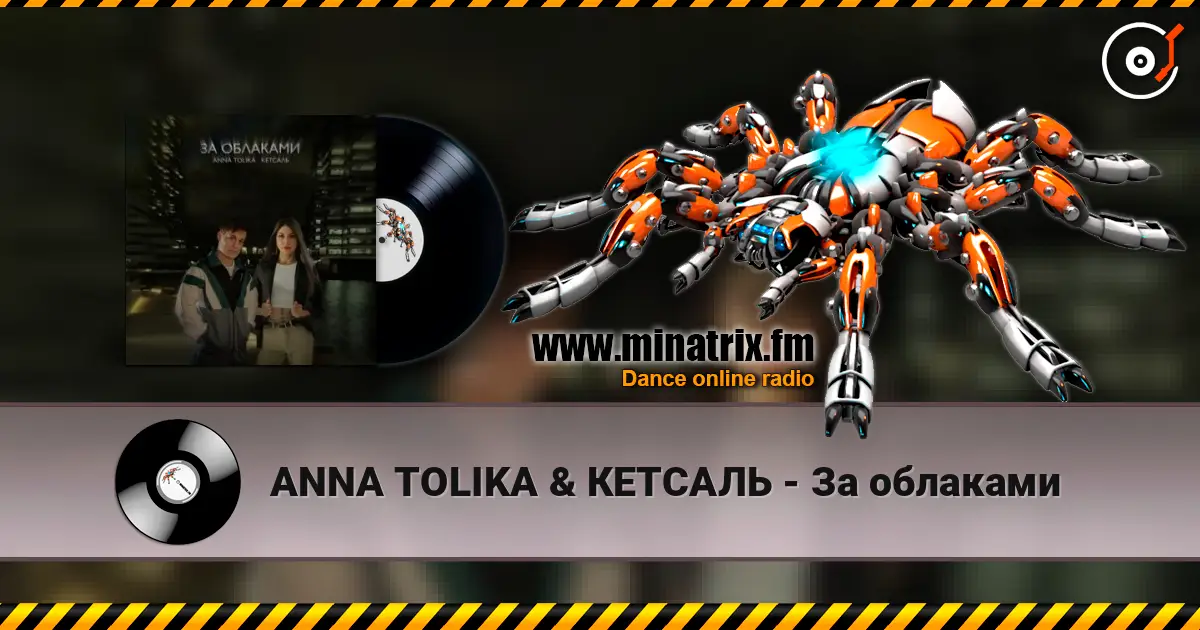 ANNA TOLIKA & КЕТСАЛЬ - За облаками online in hoher Qualität hören | Minatrix.FM