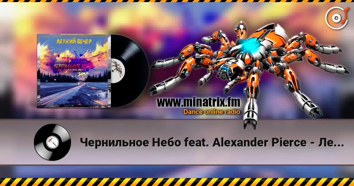 Чернильное Небо feat. Alexander Pierce - Летний Вечер online in hoher Qualität hören | Minatrix.FM