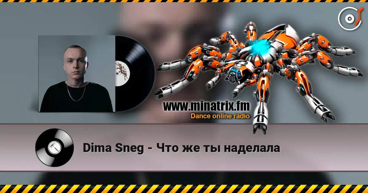 Dima Sneg - Что же ты наделала online in hoher Qualität hören | Minatrix.FM