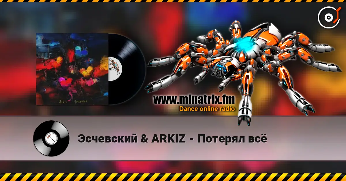 Эсчевский & ARKIZ - Потерял всё online in hoher Qualität hören | Minatrix.FM