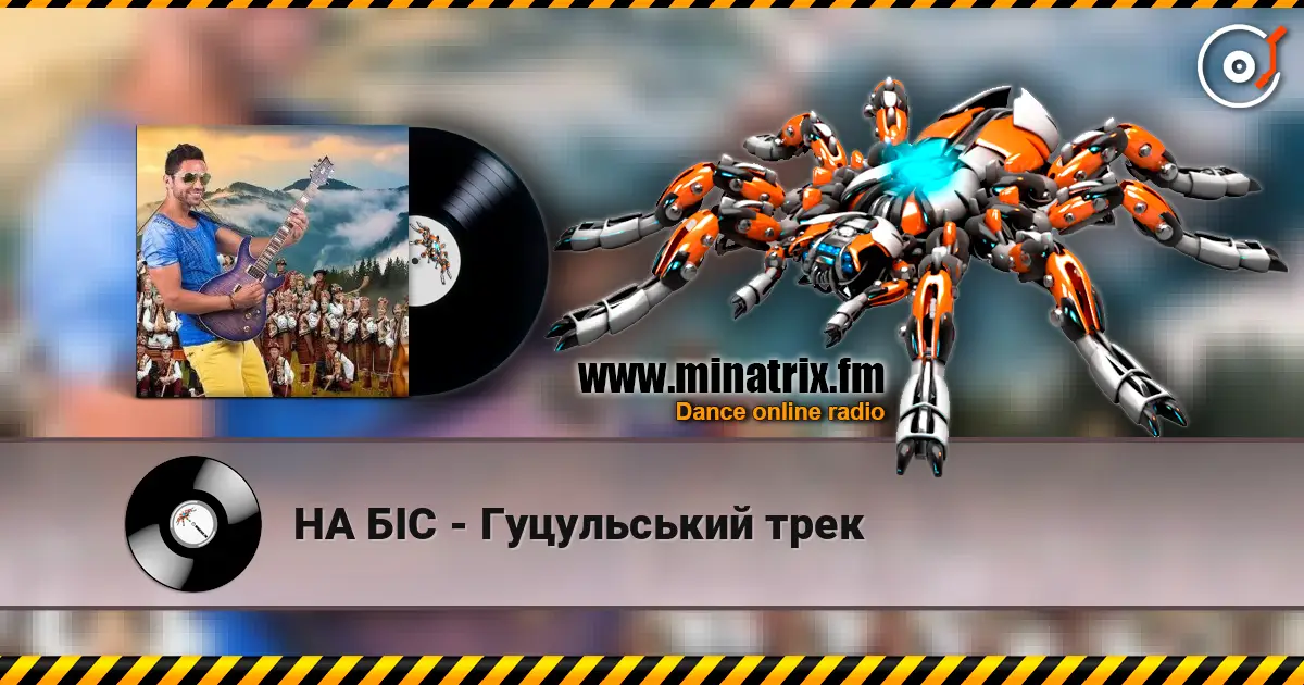 НА БІС - Гуцульський трек online in hoher Qualität hören | Minatrix.FM