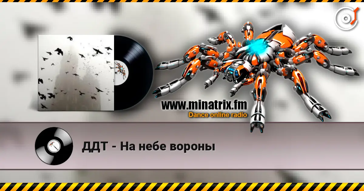 ДДТ - На небе вороны online in hoher Qualität hören | Minatrix.FM