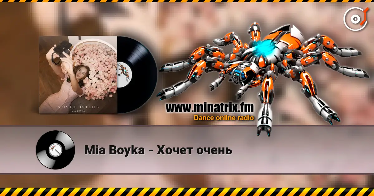 Mia Boyka - Хочет очень online in hoher Qualität hören | Minatrix.FM