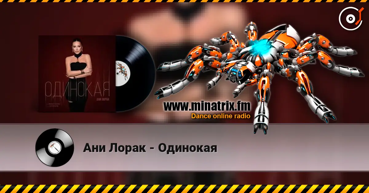 Ани Лорак - Одинокая online in hoher Qualität hören | Minatrix.FM