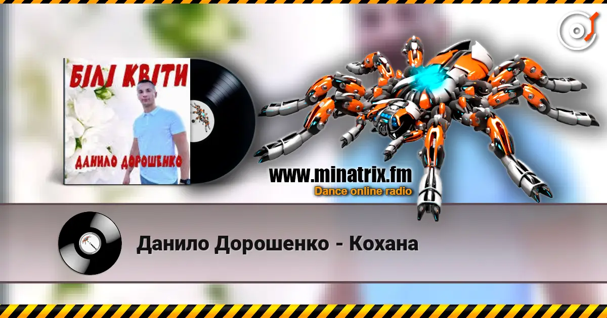 Данило Дорошенко - Кохана online in hoher Qualität hören | Minatrix.FM