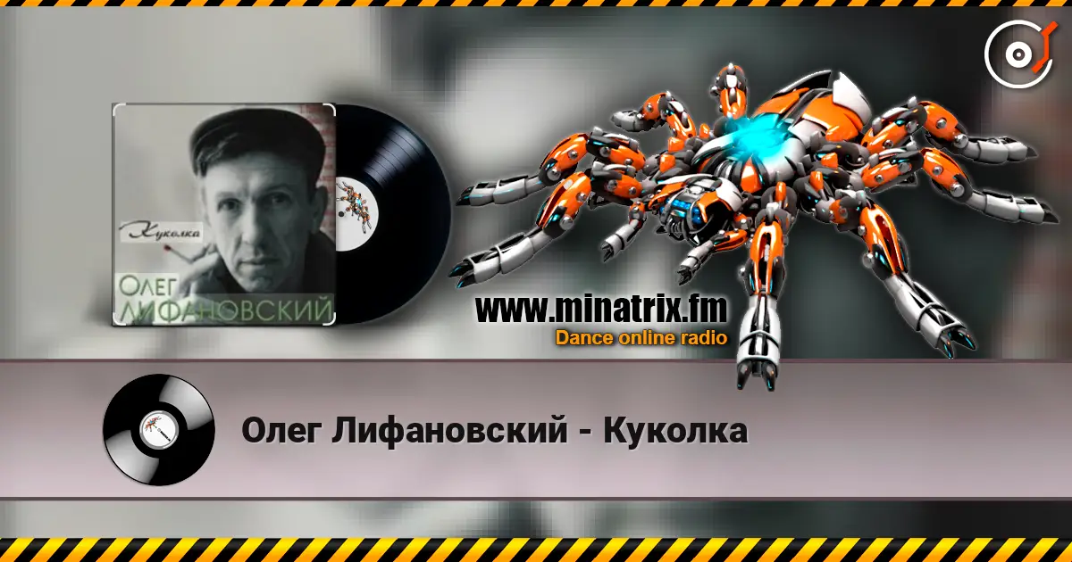 Олег Лифановский - Куколка online in hoher Qualität hören | Minatrix.FM