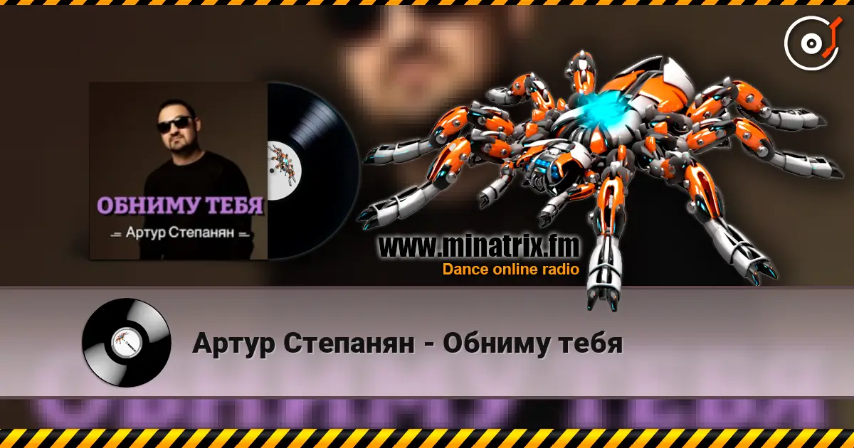 Артур Степанян - Обниму тебя online in hoher Qualität hören | Minatrix.FM
