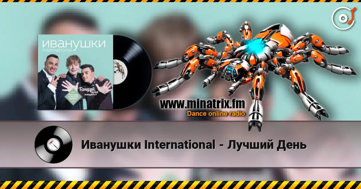 Иванушки International - Лучший День online in hoher Qualität hören | Minatrix.FM