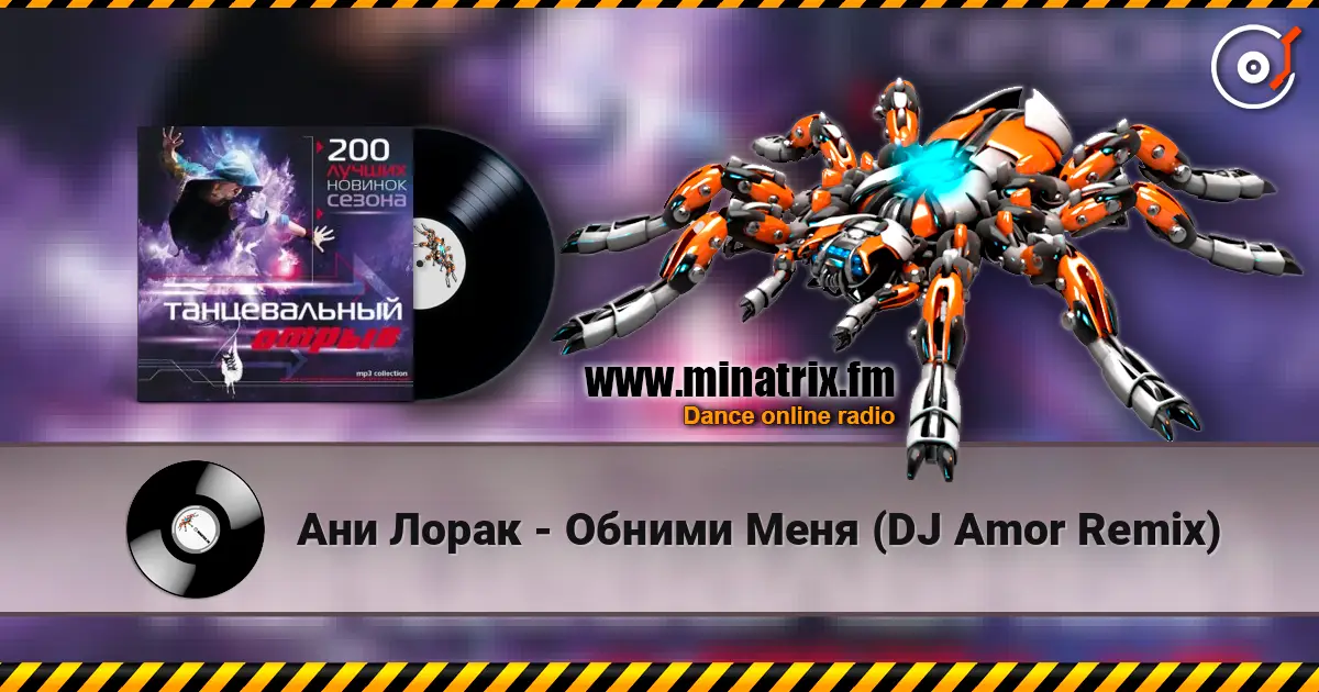 Ани Лорак - Обними Меня (DJ Amor Remix) online in hoher Qualität hören | Minatrix.FM
