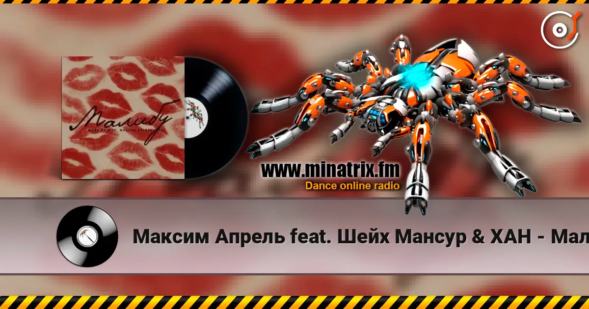 Максим Апрель feat. Шейх Мансур & ХАН - Малибу online in hoher Qualität hören | Minatrix.FM